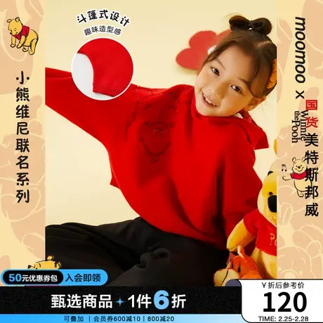 【IP联名】moomoo童装女童毛衫春秋款小熊维尼毛织斗篷温暖毛衣商品大图