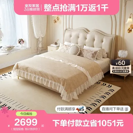 全友家居法式轻奢真皮床2024新款卧室高端大气软包双人婚床116067图片