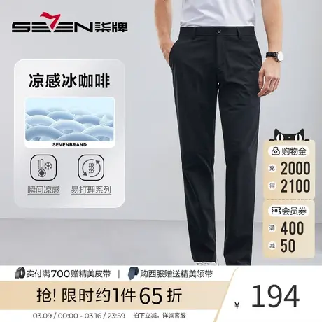 【凉感】柒牌西裤男夏季薄款2023新款商务休闲中青年直筒西装男裤图片