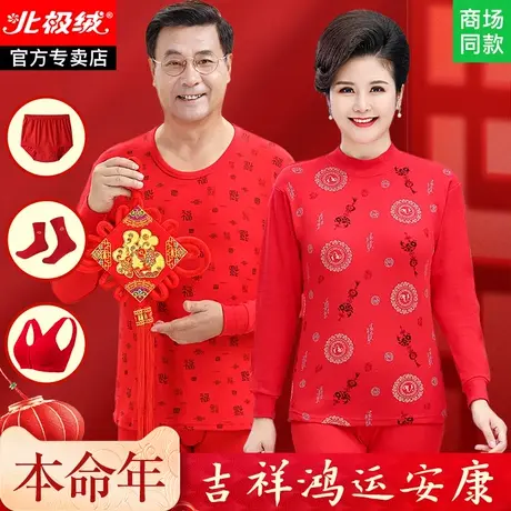 老年人秋衣秋裤男本命年套装纯棉大红保暖衣女中老年妈妈红色内衣商品大图