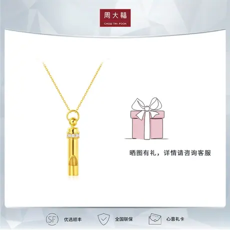 周大福钻石小心意FUN放系列“想你”哨子18K金钻石项链 U184638商品大图