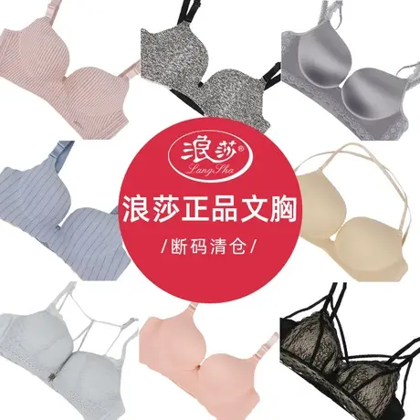 浪莎美背内衣女冬小胸聚拢收副乳文胸无钢圈性感舒适无痕胸罩薄款图片