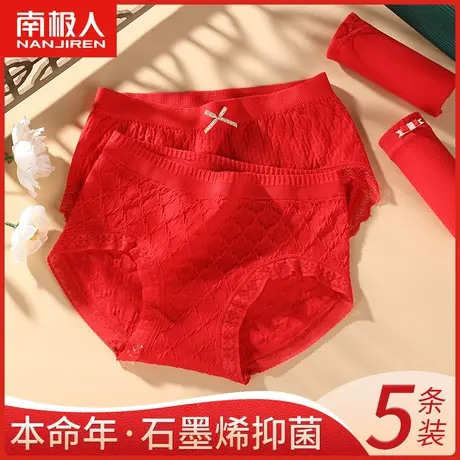 南极人红色内裤女士本命年纯棉裆抗菌中腰蕾丝结婚虎年新款三角裤图片