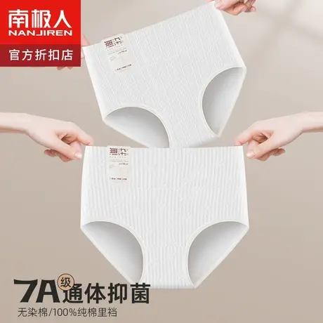 南极人内裤少女纯棉秋冬大码收腹全棉短裤女士抗菌裆提臀透气三角商品大图
