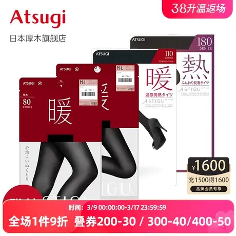ATSUGI日本厚木发热袜110D厚丝袜女士打底袜天鹅绒日系连裤袜秋冬图片