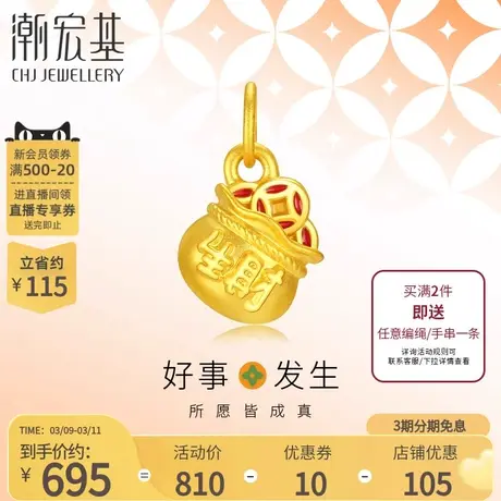 潮宏基好事发生足金吊坠黄金挂坠颈饰5D硬金珐琅生财福袋铜钱礼物商品大图