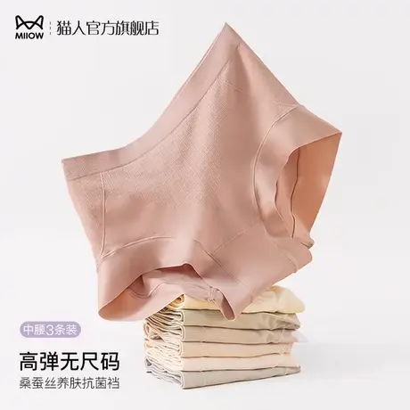 猫人女士内裤抑菌桑蚕丝裆透气少女中腰无痕透气夏季薄款三角短裤图片