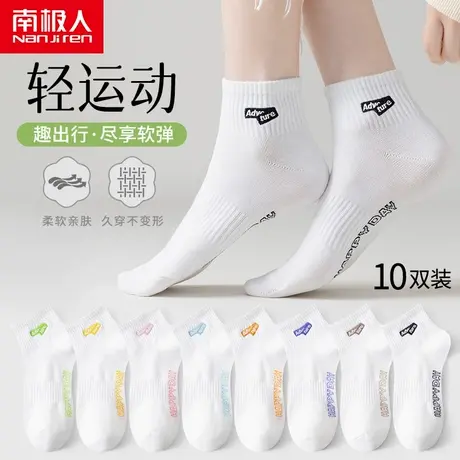 南极人袜子女士春夏款纯棉短袜透气吸汗运动棉袜夏天白色短筒船袜图片