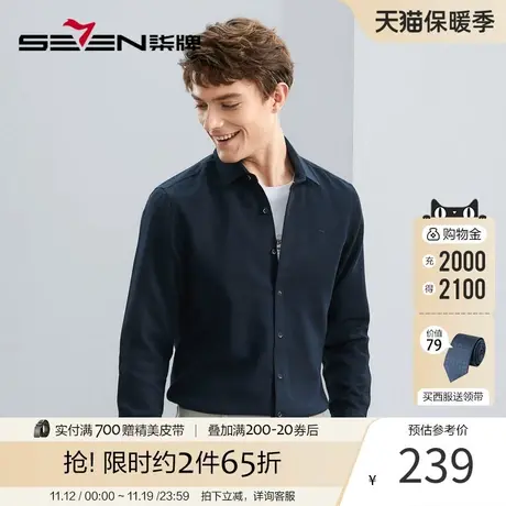 【含羊毛】柒牌长袖衬衫男2023秋季新款纯色上班通勤磨毛翻领衬衣商品大图