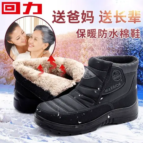 回力棉鞋男冬季保暖加绒加厚新款老人鞋爸爸中老年防水防滑雪地靴商品大图