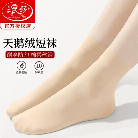 浪莎短丝袜女薄款春秋冬季短款肉色女士短袜天鹅绒防勾丝中筒袜子商品大图