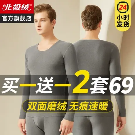 无痕保暖内衣男士秋衣秋裤套装发热冬天加绒德加厚线衣裤抗菌冬季图片
