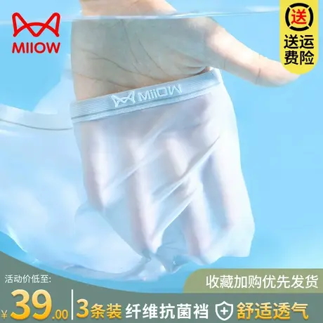 猫人女士内裤少女无痕夏季薄款冰丝中腰大码胖mm全棉裆抗菌三角裤商品大图