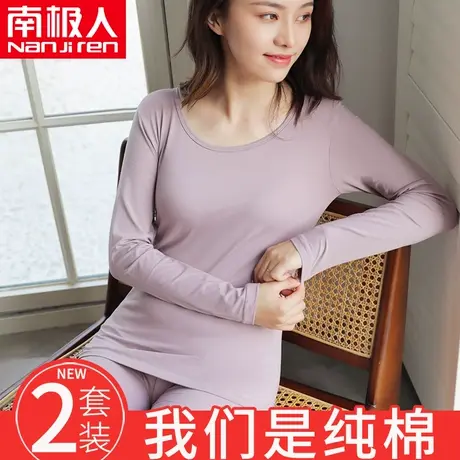 南极人秋衣秋裤女士纯棉保暖内衣套装内穿打底棉毛衫全棉薄款冬季图片