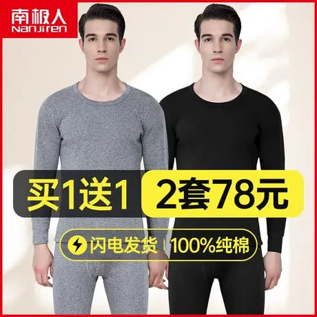 南极人纯棉薄款保暖内衣男士全棉打底衬衣棉毛衫秋衣秋裤套装秋冬图片