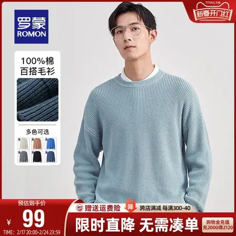 【直降】罗蒙男士纯棉圆领针织衫2023秋冬时尚休闲百搭保暖毛衣男图片