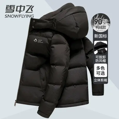 雪中飞男士短款羽绒服可脱卸帽保暖加厚时尚舒适外套2023秋冬新款图片
