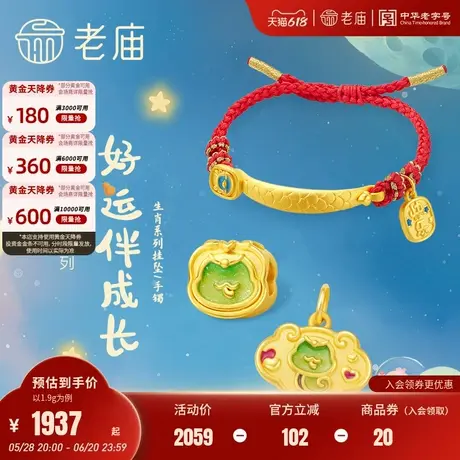 老庙黄金小象呼禄生肖系列5D足金鎏彩蛇串珠平安锁包挂坠小龙手镯商品大图