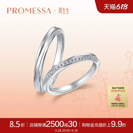周生生PROMESSA星宇系列18K金莫比乌斯环戒指情侣对戒男款91856R商品大图
