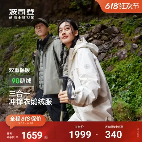 【鹅绒】波司登羽绒服新款女外套骑行徒步登山三合一冲锋衣登山服图片