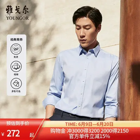 【DP免烫】雅戈尔官方春季新品商务纯棉休闲通勤衬衣长袖衬衫男图片