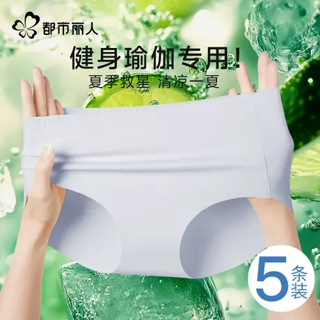 都市丽人无痕内裤女士冰丝2025夏季薄款抗菌健身粉底液女生三角裤商品大图