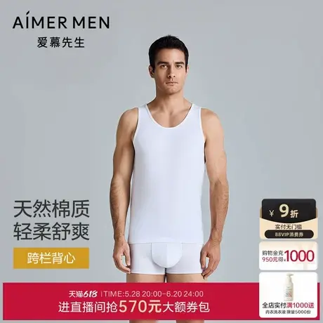 爱慕先生25春夏1号棉系列男士棉质打底跨栏背心NS11M301商品大图
