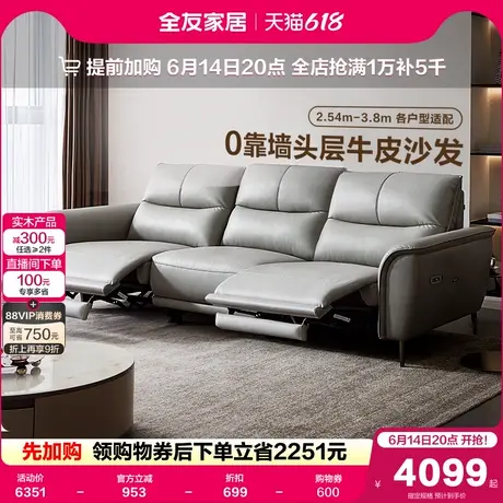 政府补贴全友家居现代简约真皮沙发客厅2025新款电动直排沙发家具商品大图