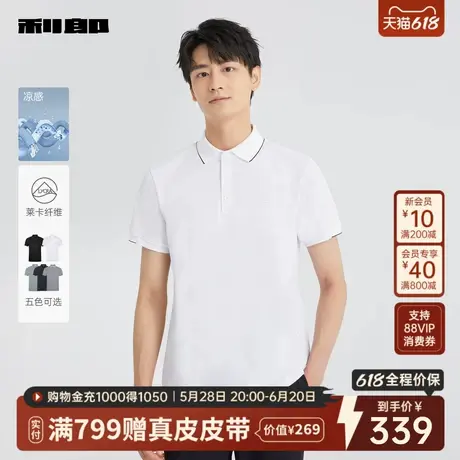 【凉感/莱卡纤维】利郎官方 短袖polo衫男商务2025夏弹力T恤上衣图片