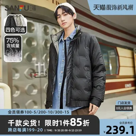 三福2023冬男士立领直充段鸾羽绒服 时尚简约保暖外套男472055商品大图