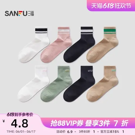 三福女小短筒袜单双装 学院风混款柔软精梳棉女袜袜子489325商品大图