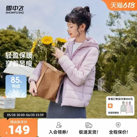 雪中飞2025春秋新款女士连帽短款轻薄羽绒服通勤简约时尚休闲外套图片