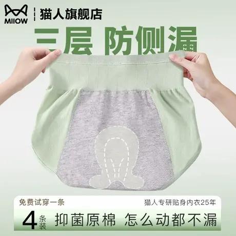 猫人生理内裤女2025新款纯棉抗菌全棉裆姨妈月经期专用三层防侧漏商品大图