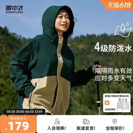 雪中飞2025春秋新款男女情侣户外冲锋夹克外套可拆帽登山功能百搭图片