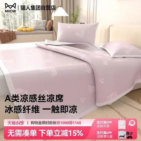 猫人2025新款夏季凉感丝凉席可水洗机洗冰丝席A类抑菌凉感折叠席商品大图
