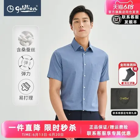 【桑蚕丝】金利来2025夏季新款男士衬衣凉感弹力商务短袖衬衫男装图片