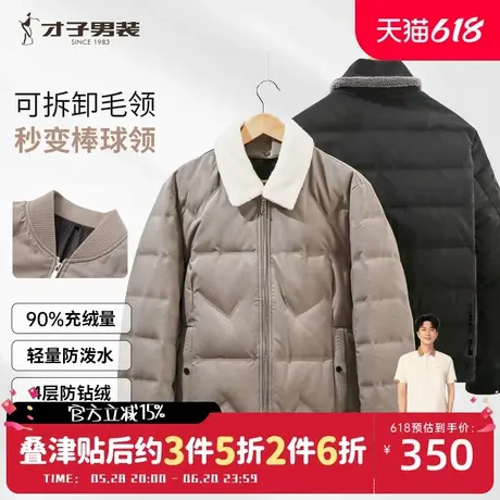 【可拆卸毛领】才子男装短款羽绒服男2023冬季新款灰鸭绒保暖外套商品大图