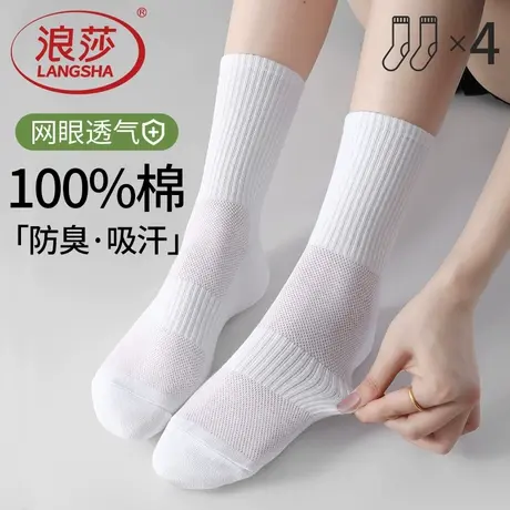 浪莎纯棉袜子女士夏季薄款长筒白色网眼运动全棉高筒防臭夏天中筒商品大图