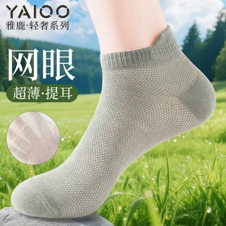 雅鹿袜子男夏季薄款棉短袜防臭吸汗透气运动袜网眼浅口男士船袜商品大图