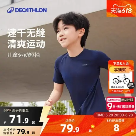 迪卡侬儿童运动T恤男童夏装速干防晒短袖透气冰感轻盈无缝薄KIDC图片