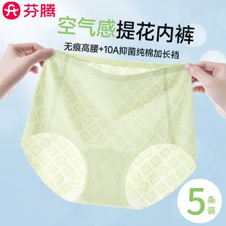 芬腾冰丝无痕2025新款高腰女士内裤收腹抗菌裆透气夏薄款三角短裤商品大图