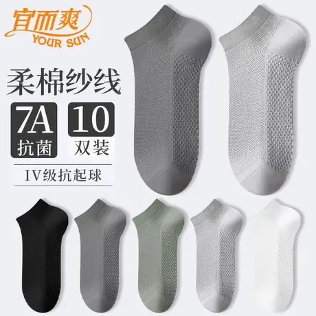 宜而爽袜子男夏季薄款短袜舒适透气新疆棉吸汗网眼袜纯色百搭船袜商品大图