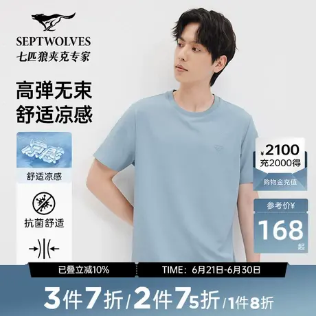 七匹狼凉感短袖圆领T恤男2025夏季新款高弹华夫格肌理感休闲上衣商品大图