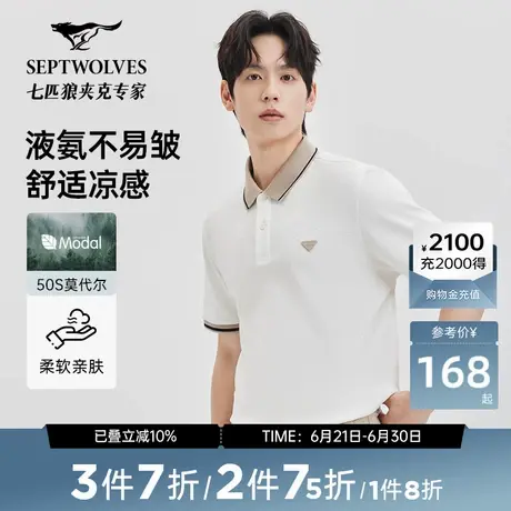七匹狼短袖polo衫男凉感2025夏季新品休闲男士华夫格翻领半袖T恤图片