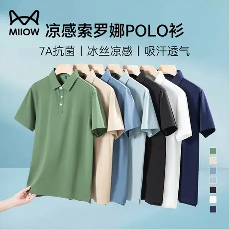【父亲节礼物】猫人无痕冰丝polo衫男2025夏季新款索罗娜短袖T恤图片