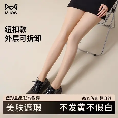 猫人光腿神器纽扣款美腿显瘦超自然不假白不掉裆外层可拆卸打底裤商品大图