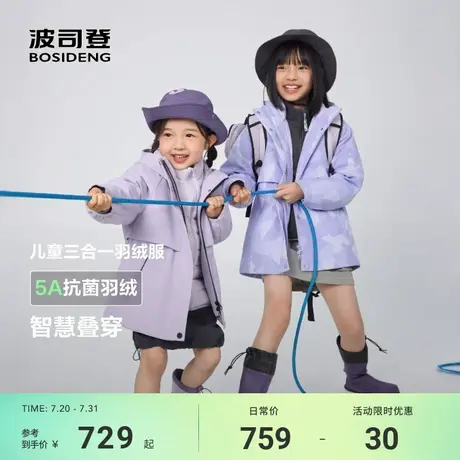 波司登2025秋季新款女童三合一羽绒服户外防风防泼水保暖连帽外套商品大图