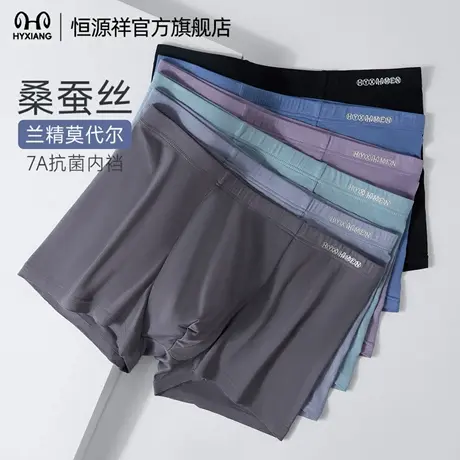 恒源祥男士内裤莫代尔桑蚕丝档7A抗菌亲肤透气吸汗男款平角底裤商品大图