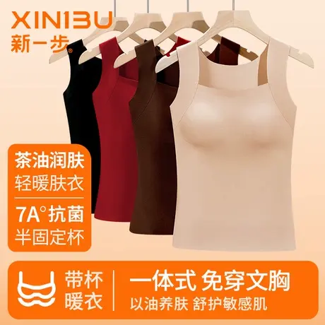 新一步带胸垫一体7A抗菌保暖背心女打底内搭无痕百搭免穿文胸商品大图