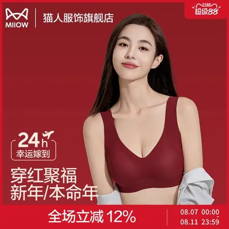 猫人无痕内衣女小胸聚拢收副乳防下垂红色新娘本命年2025蛇年文胸商品大图